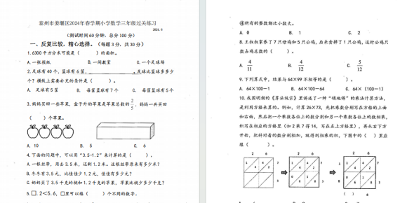 【泰州姜堰】三年级期末试卷（24年6月）