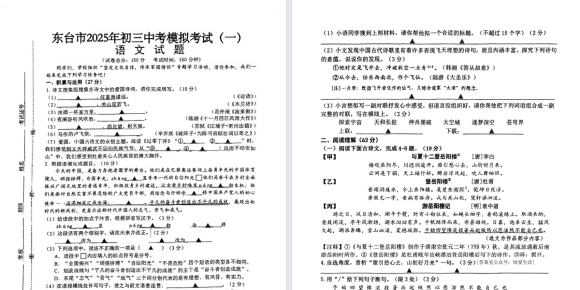【东台】初三一模7门试卷（25年5月14日）