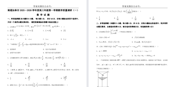 【南通如皋】高三5门试卷（25年10月）