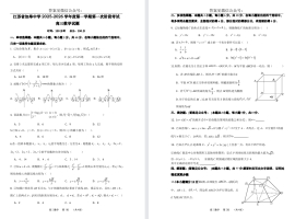 【如皋中学】高三9门试卷（25年10月16日）