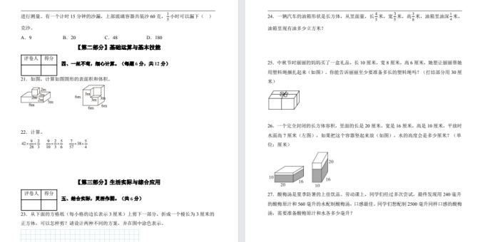 【六年级】上册数学10月月考试卷.pdf