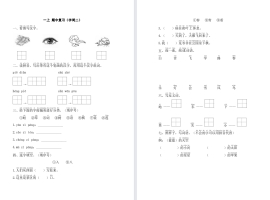 一上 期中复习（字词二）(1)【ID00049】