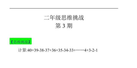 小学二年级思维挑战合集