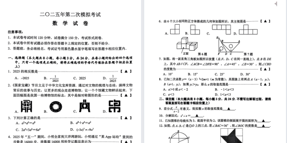 【建湖滨海响水】初三二模7门试卷（25年5月20日）
