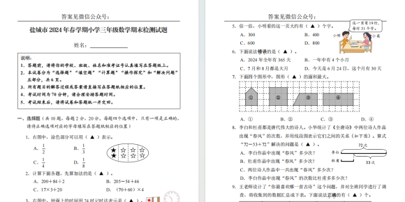 盐城三年级期末统考试卷（24年6月）