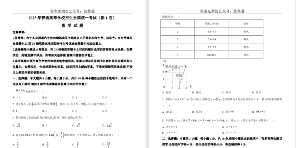 江苏省2025年高考试卷合集