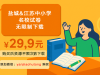 盐城家长狂推的试卷库，仅需29.9元/年
