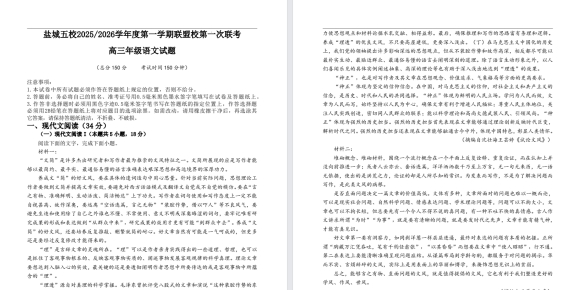 【盐城五校】高三9门月考试卷（25年10月）