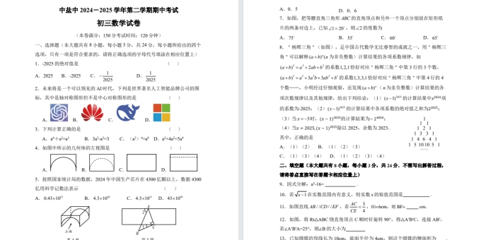 盐城中学【中盐中】初三期中数学试卷（25年