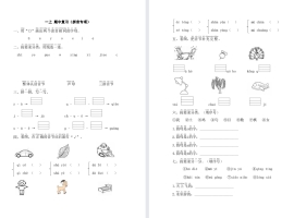 一上 期中复习（拼音专项）(1)【ID00050】
