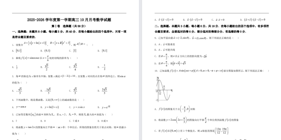 【南京名校】高三月考数学试卷（25年10月）.pdf