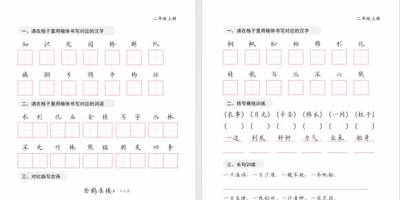 2025年盐城二年级上册卷面练习