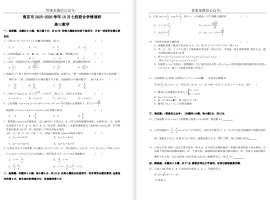 【南京七校】高三5门试卷（25年10月）