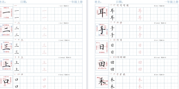 【预习】2025秋季一年级语文上册生字精讲字