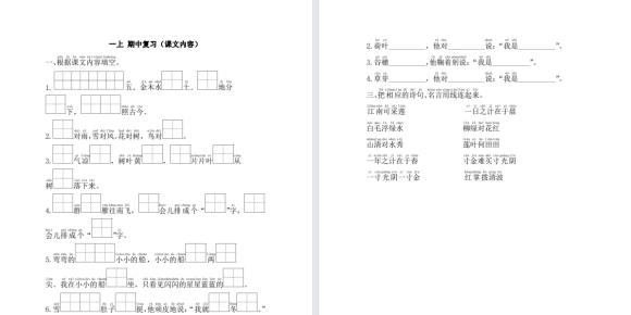 一上 期中复习（课文内容）(1)【ID00051】