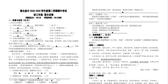 盐城中学【南北盐中】初三7门试卷（25年4月）
