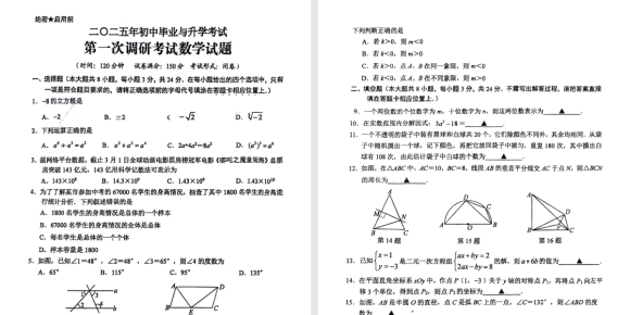 【建湖滨海】初三一模7门试卷（25年4月）