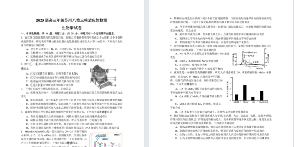 【苏州】高三考前模拟4门试卷（25年6月）