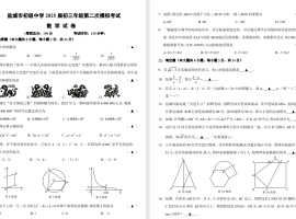 盐城中学【北盐中】初三二模数学（25年6月）