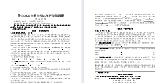 【景山】初三7门试卷（25年10月14日）