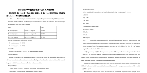 【南京名校】高一语数外模拟试卷（25年10月）