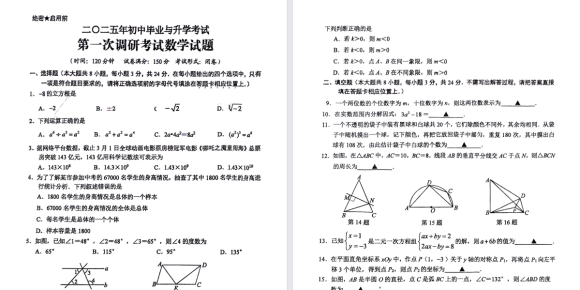 盐城【建湖滨海】初三一模7门试卷（25年4月）