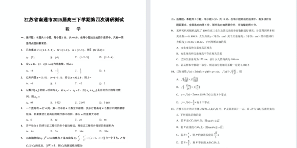 【南通】高三四模4门试卷（25年5月）