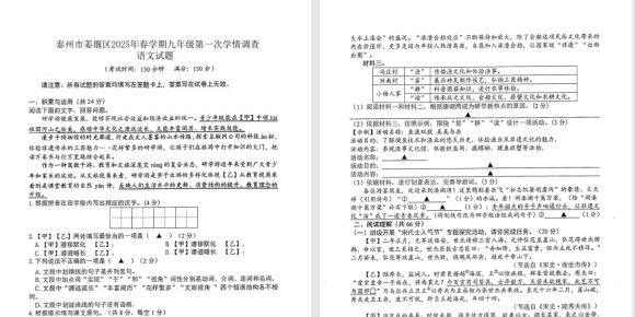 【泰州·姜堰】初三一模7门试卷（25年4月）