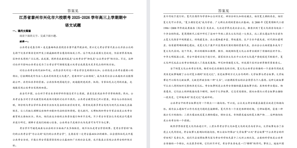 【泰州兴化】高三期中5门试卷（25年11月）