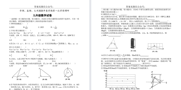 【盐都亭湖大丰亭湖】初三一模7门试卷（25年4月）