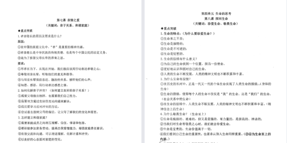 2025年盐城中考道法提纲