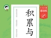 25秋1-6年级语文上册《53天天练》+《53积累与默写+期末卷》