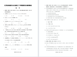 【南通】高三四模4门试卷（25年5月）