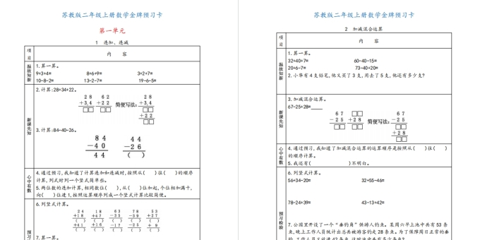 盐城名校二年级（上学期）知识点总结