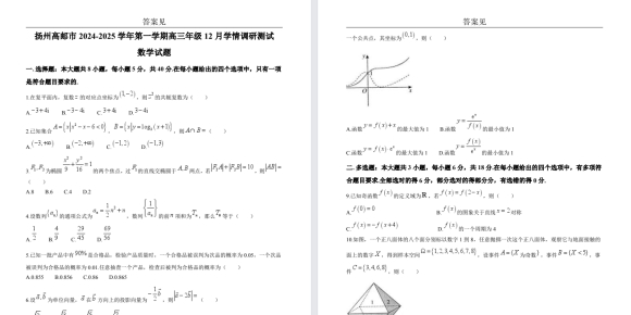 【扬州高邮】高三月考9门试卷（24年12月）