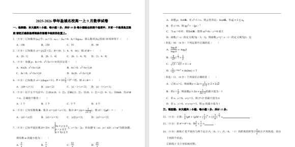 【盐城名校】高一数学试卷（25年9月初）.pdf