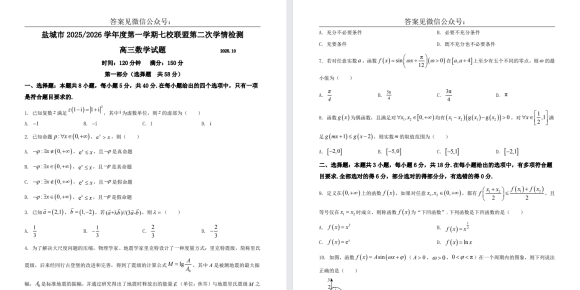 【盐城七校】高三4门试卷（25年10月）（无）