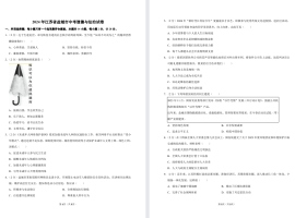 2019-2025盐城中考道法试卷