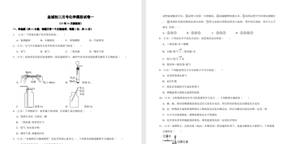 【盐城】初三月考化学模拟试卷一（25年10月）.pdf