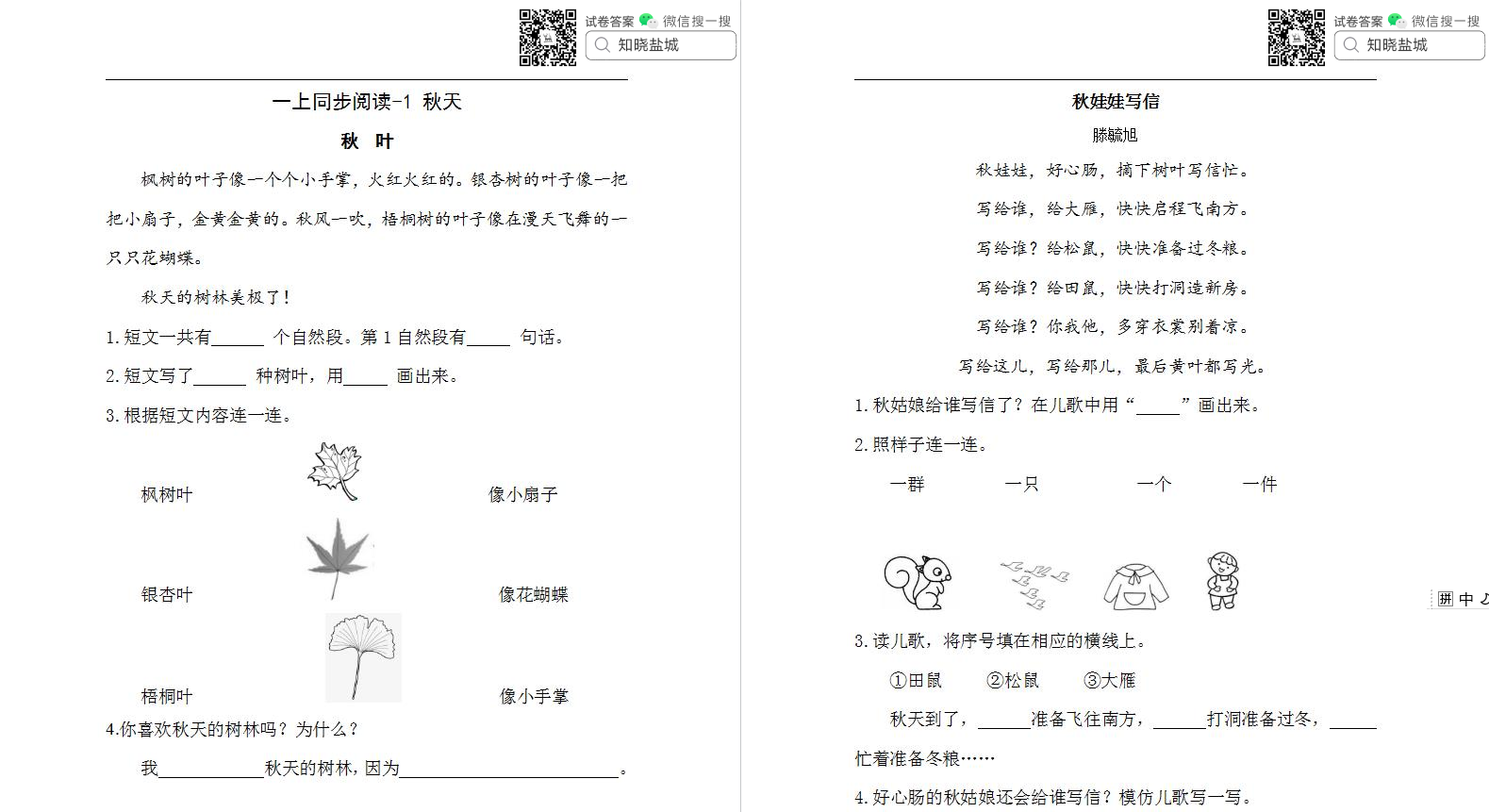 盐城小学一年级专题训练合集