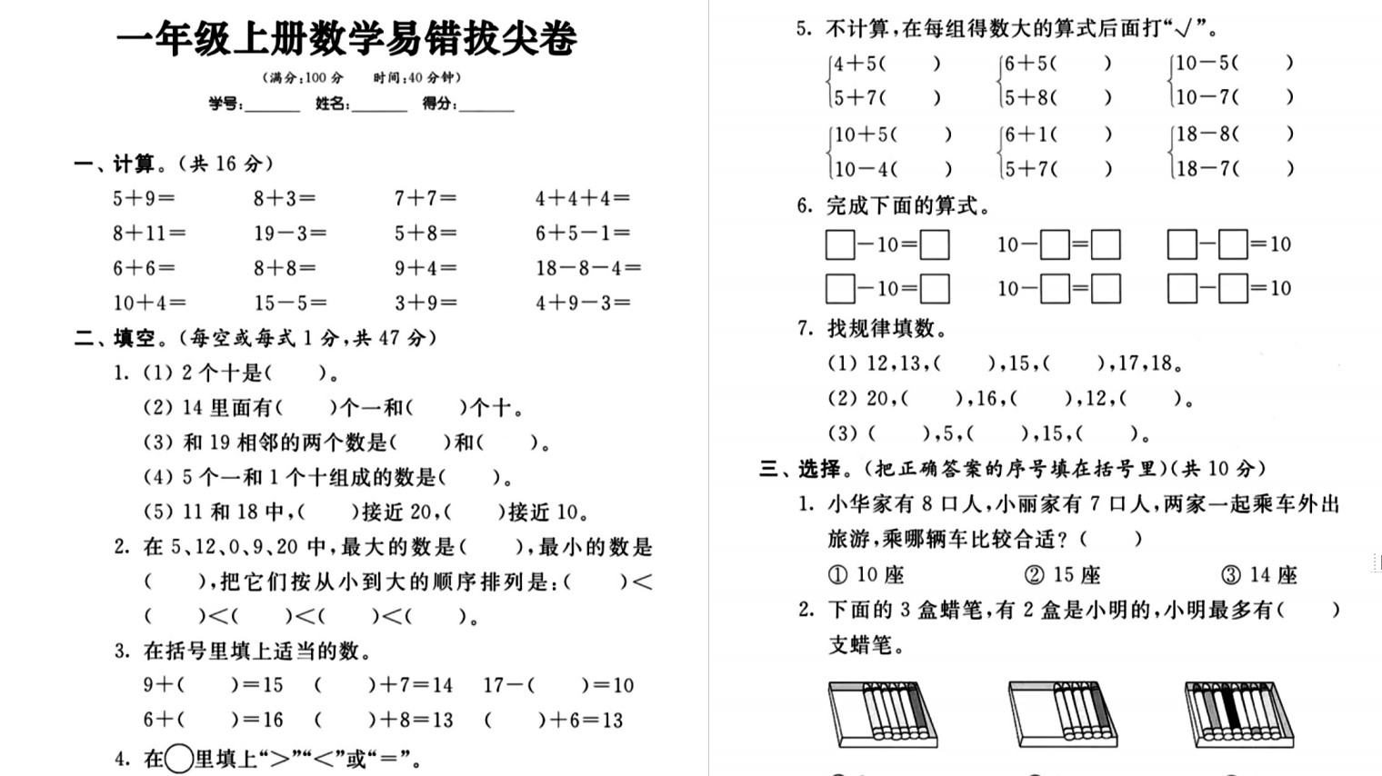 盐城小学一年级专题训练合集