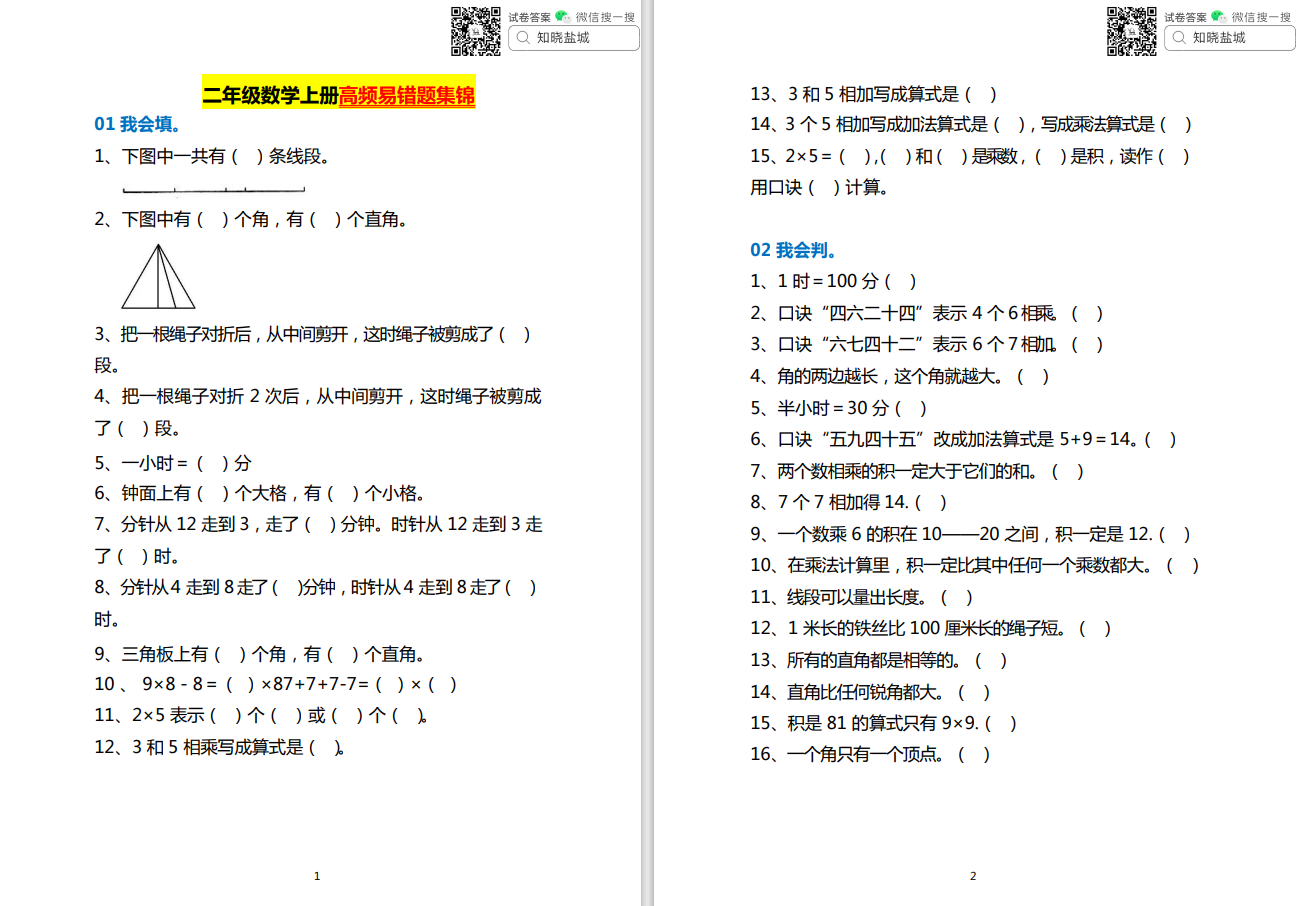 盐城小学二年级专项训练合集