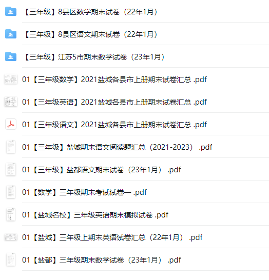 盐城一小|亭湖|东台等江苏五市小学三年级期末试卷（1月份）合集