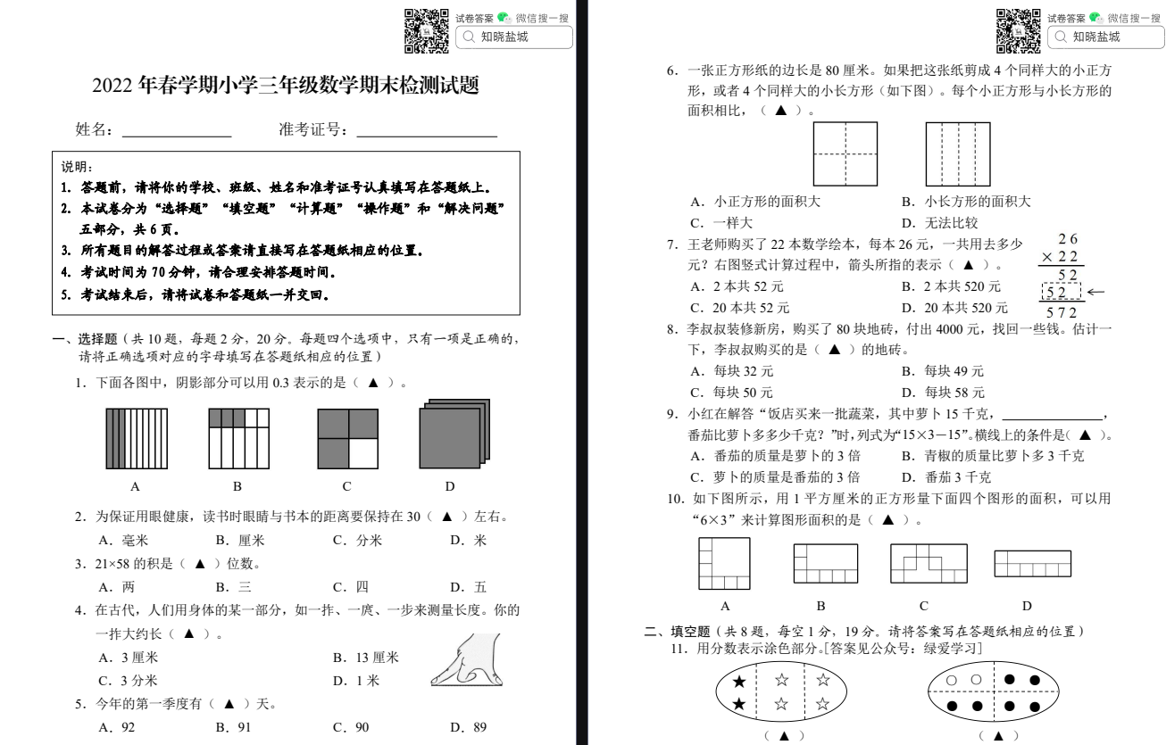 盐城一小|全市联考|三年级下学期期中试卷（6月份）合集