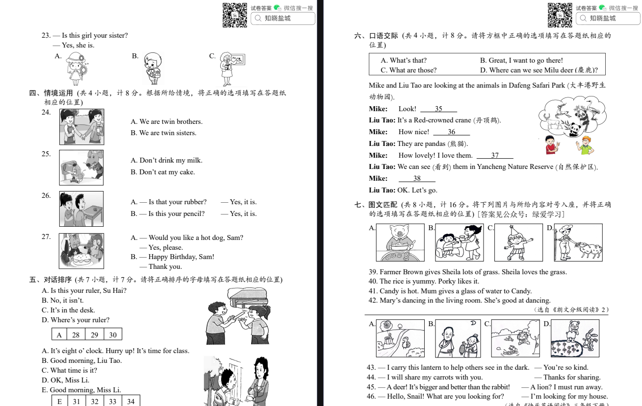 盐城一小|全市联考|三年级下学期期中试卷（6月份）合集