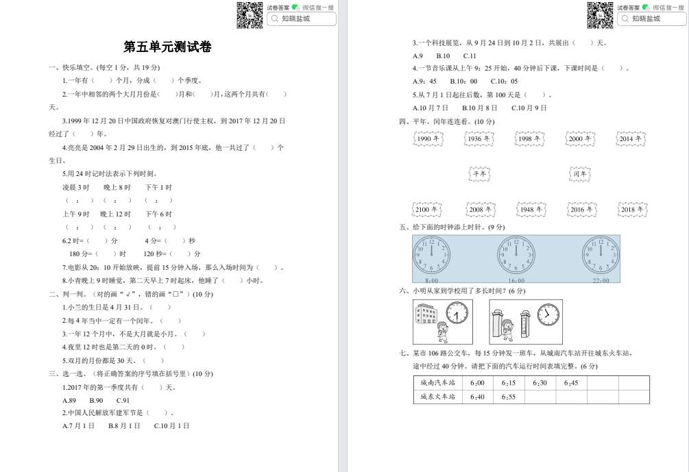 盐城名校单元试卷小学三年级（下册）合集