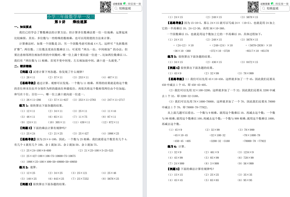 盐城小学三年级举一反三练习合集