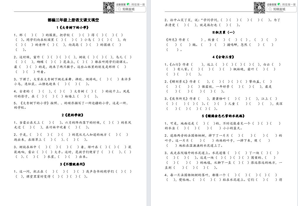 盐城名校三年级（上学期）知识点总结