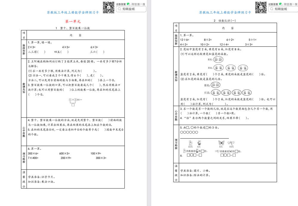 盐城名校三年级（上学期）知识点总结