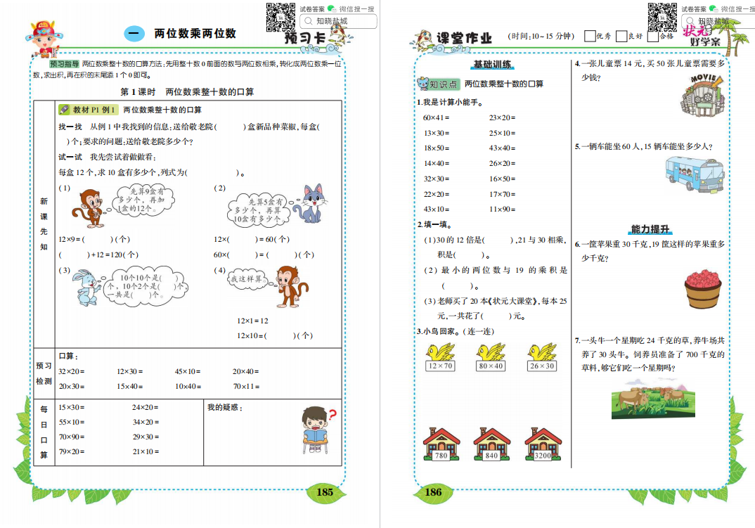 盐城小学三年级知识点下册